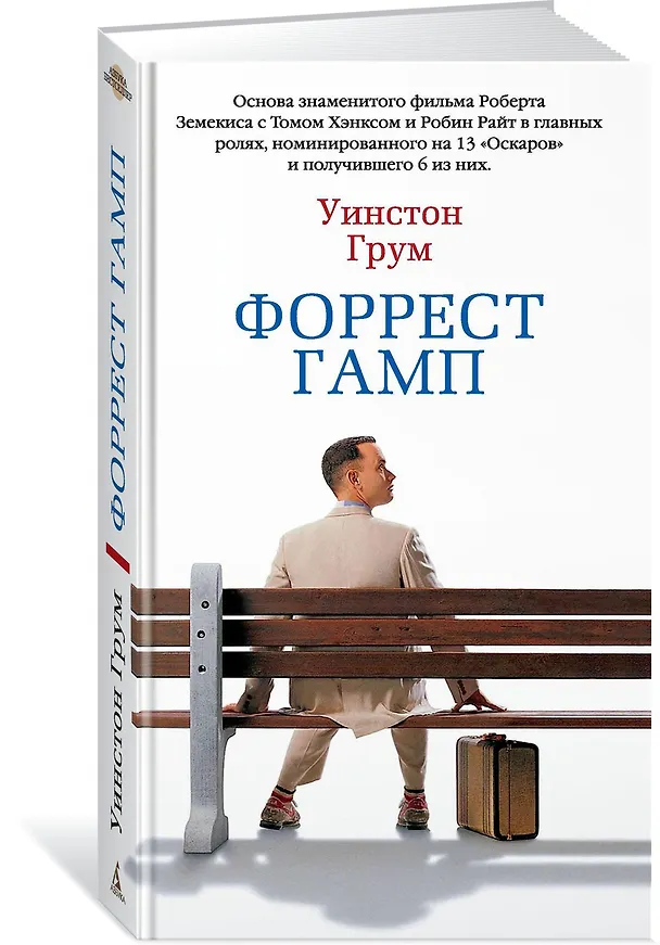 Книга Форрест Гамп (Уинстон Грум) — 2
