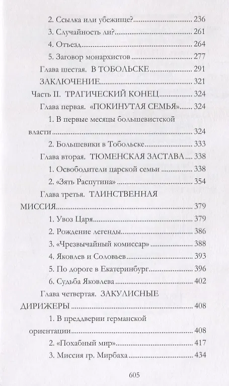 Книга Судьба императора Николая II после отречения (Сергей Мельгунов) — 3