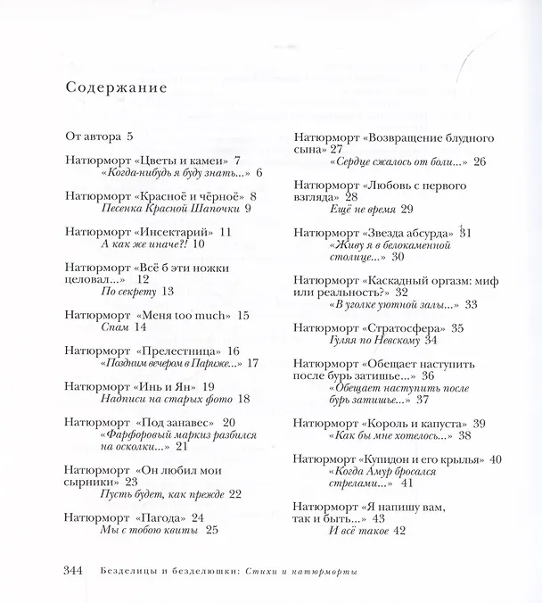 Книга Безделицы и безделюшки. Стихи и натюрморты (Елена Лаврентьева) — 2