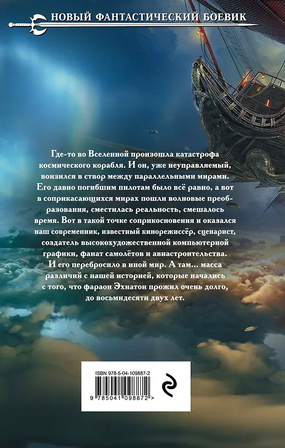 Книга Ангел иллюзий (Михаил Максимов) — 2