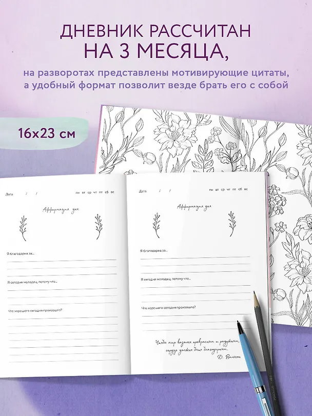 Дневник благодарности. 90 дней, которые станут началом удивительных перемен в жизни (градиент) 2941672 — 7