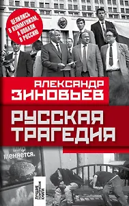 Русская трагедия