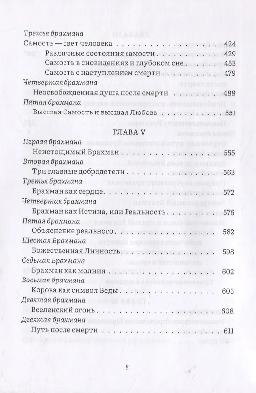Книга Комментарий к Брихадараньяка-упанишаде (Свами Кришнананда) — 4