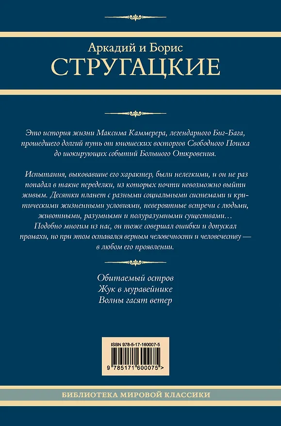 Книга Максим Каммерер (Борис Стругацкий, Аркадий Стругацкий) — 2