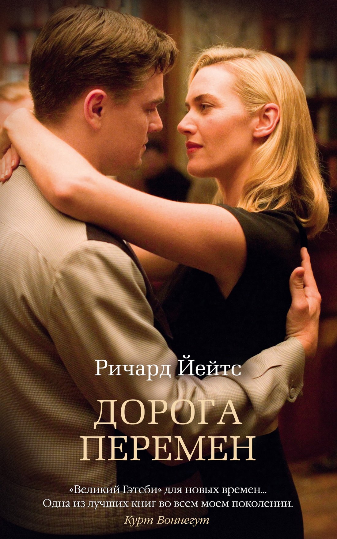 

Дорога перемен