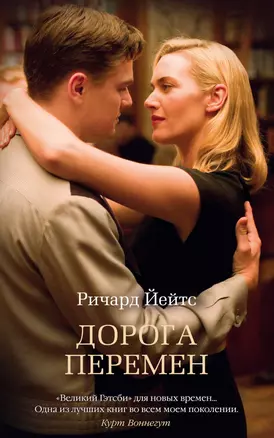 Дорога перемен — 2713809 — 1