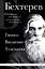 Владимир Бехтерев. Гипноз. Внушение. Телепатия. — 3027800 — 1