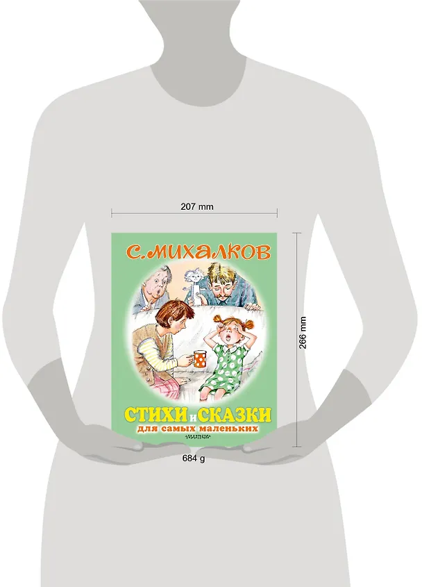 Книга Стихи и сказки для самых маленьких (Сергей Михалков) — 6