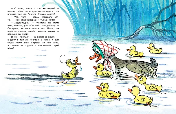 Книга Утёнок Митя (Михаил Михайлов) — 13