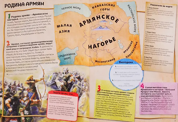 Книга 100 фактов Древняя Армения. Том 1 (Ашот Мовсисян) — 7