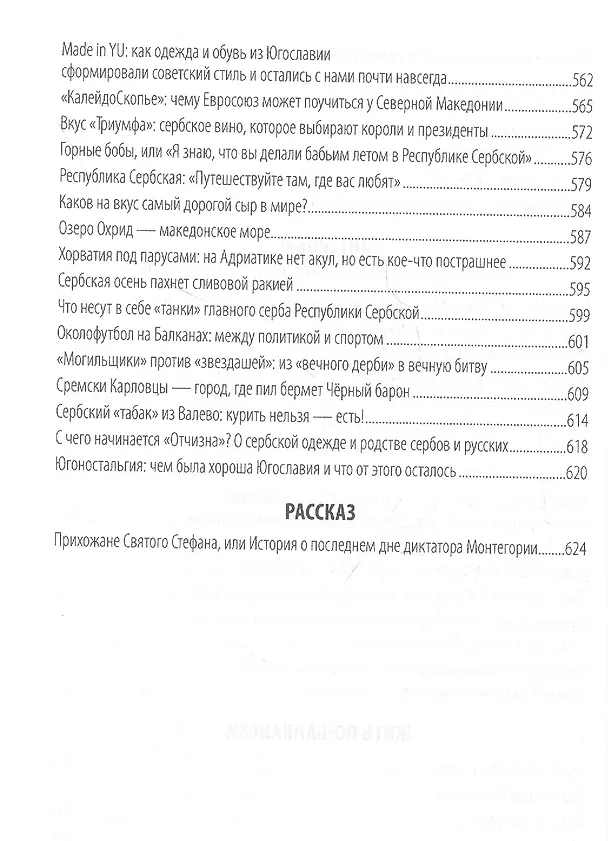 Книга Записки балканиста. 2019-2021 (Никита Бондарев) — 7