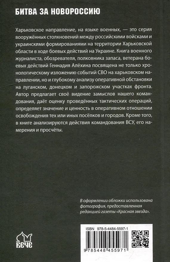 Книга На Харьковском направлении. Дневник военного журналиста (Геннадий Алехин) — 2