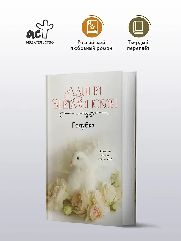 Книга Голубка (Алина Знаменская) — 6