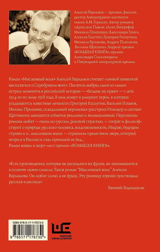 Книга Мысленный волк (Алексей Варламов) — 2