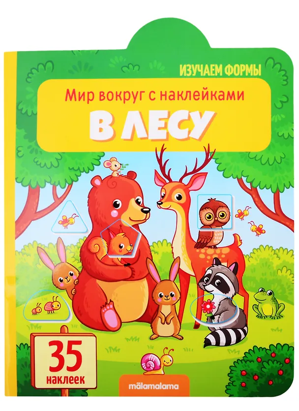 Книга В лесу () — 1