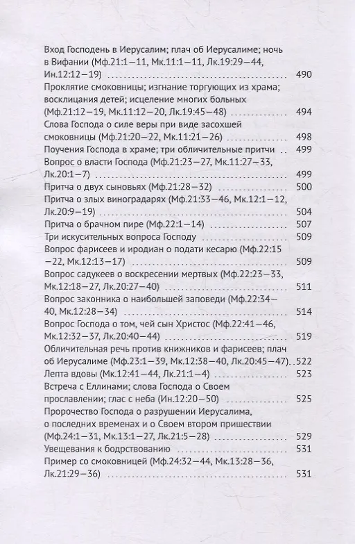 Книга Четвероевангелие атеиста (Владислав Пантелеев) — 11