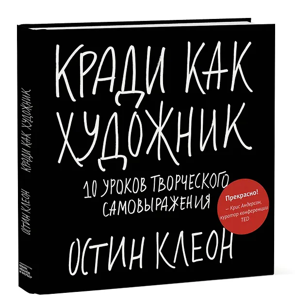 Книга Кради как художник.10 уроков творческого самовыражения (Остин Клеон) — 5