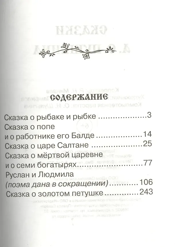 Книга Сказки (Александр Пушкин) — 2