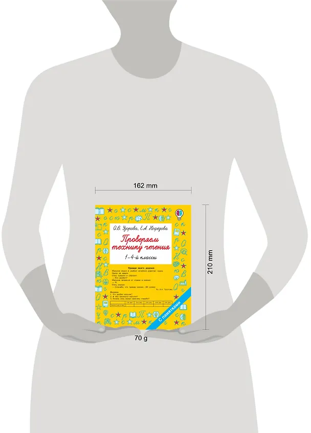 Книга Проверяем технику чтения. 1-4 классы (Ольга Узорова) — 3