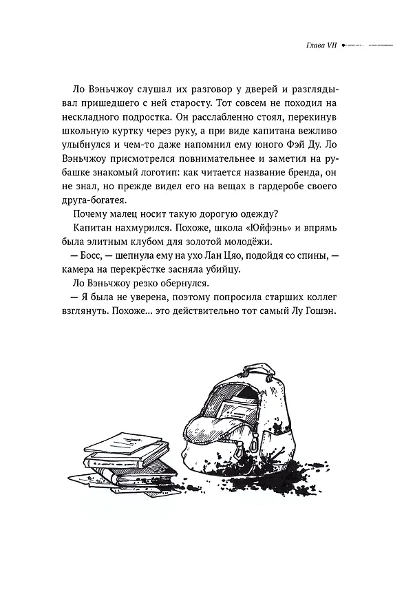 Книга Безмолвное чтение. Том 4 - Верховенский (Silent Reading). Новелла (Priest) — 10