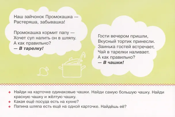 Книга Карточки для умного развития. Стихи-Болтушки. Которые помогут малышу повторять слова и фразы. 34 карточки (Ирина Асеева) — 6