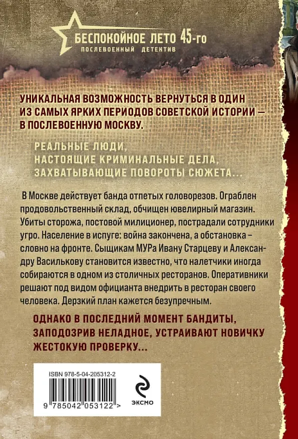 Книга Бандитский брудершафт (Валерий Шарапов) — 2