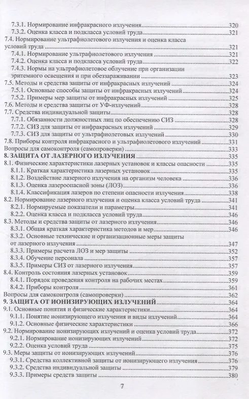 Книга Безопасность жизнедеятельности. Улучшение условий труда. Том 1 (Владимир Шумилин, Николай Легкий) — 6