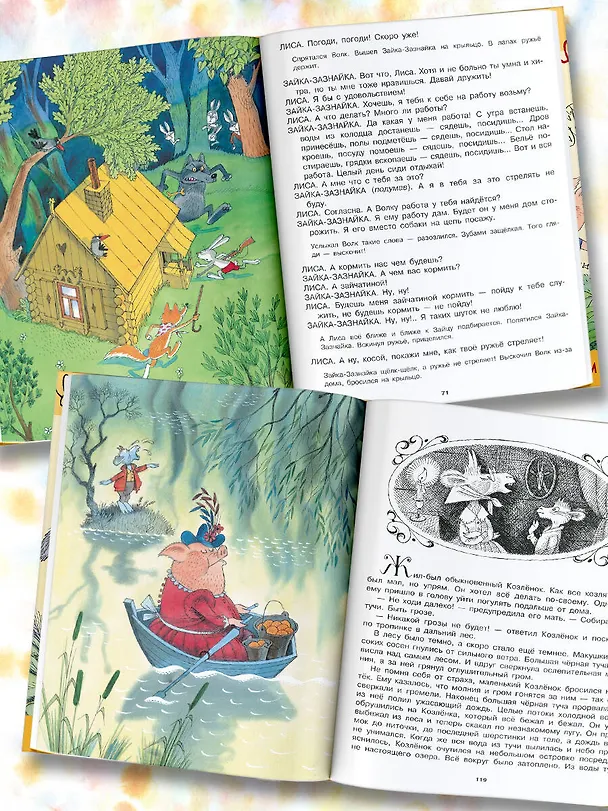 Книга Сказки. Рисунки В. Чижикова (Сергей Михалков) — 6