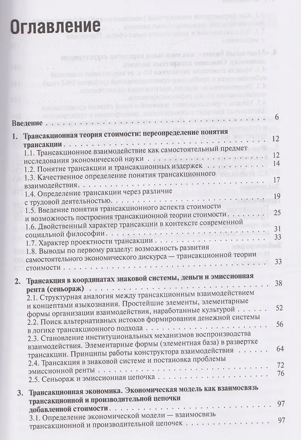 Книга Капитал и/или Эмиссион. Формулы построения экономических моделей современной экономики (Николай Остарков) — 3