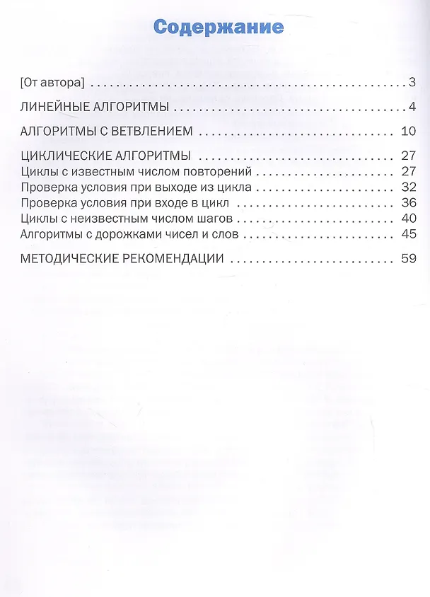 Книга Алгоритмика. 3 класс. Тематический тренажёр (Людмила Анеликова) — 2