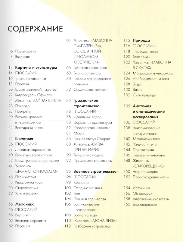 Книга Леонардо да Винчи (за 30 секунд) (Марина Уоллес) — 2