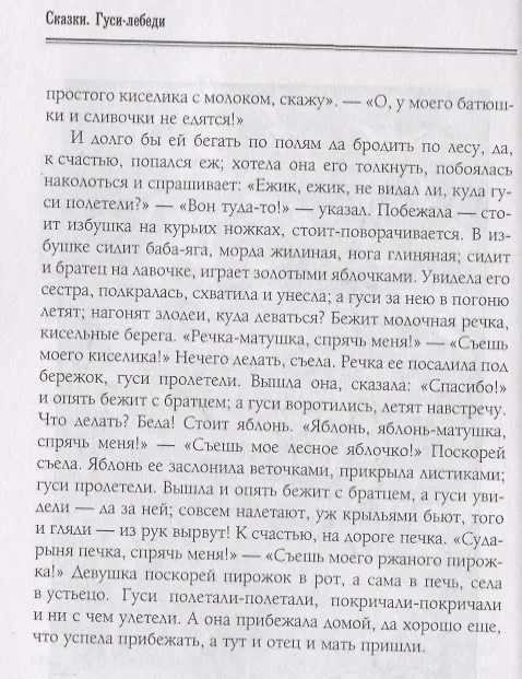 Книга Русские народные сказки. Из собрания А.Н. Афанасьева () — 4