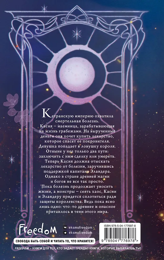 Книга Песнь Отмеченной (#1) (С.М. Гейзер) — 2