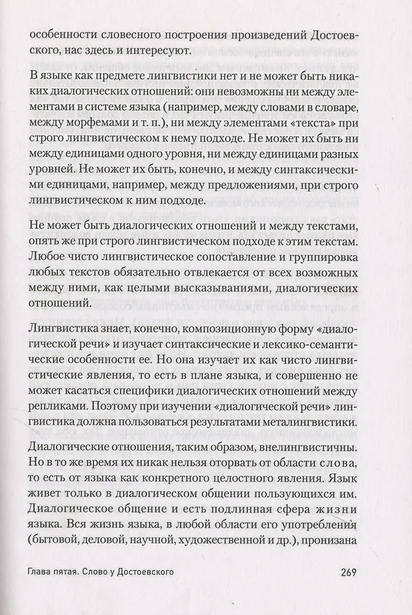 Книга Проблемы поэтики Достоевского (Михаил Бахтин) — 14