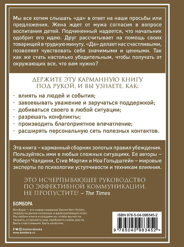 Книга Золотая книга убеждения. Излучай уверенность, убеждай окружающих, заводи друзей (Ноа Гольдштейн, Роберт Чалдини, Стив Мартин) — 2