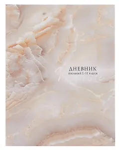 Дневник шк. "ПЕРЛАМУТРОВЫЙ МРАМОР" 7БЦ, тиснение фольгой, ламинация "софт-тач"