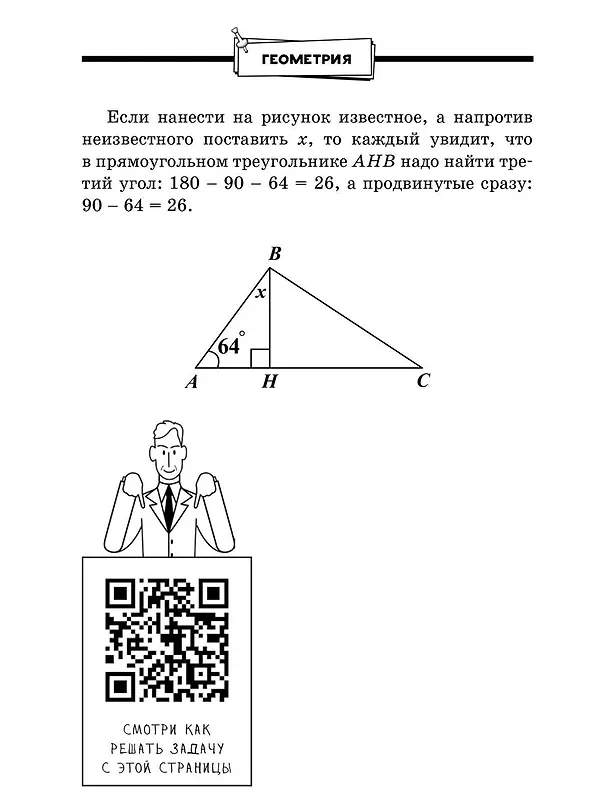 Книга ОГЭ. Математика. Раздел "Геометрия". Подготовка за 15 минут в день (Пётр Земсков) — 11