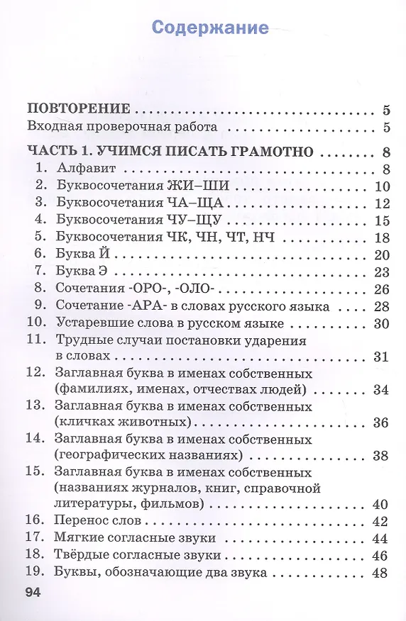 Книга ВПР. Русский язык. 2 класс. Тренажёр (Ольга Жиренко, Мария Мурзина) — 2