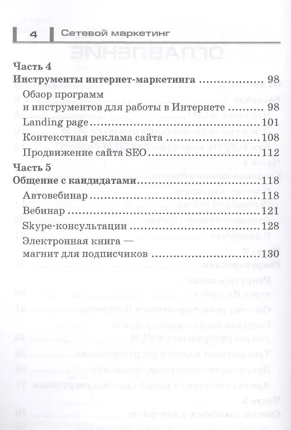 Книга Сетевой Маркетинг. Система рекрутирования в Интернете. (Антон Агафонов) — 3
