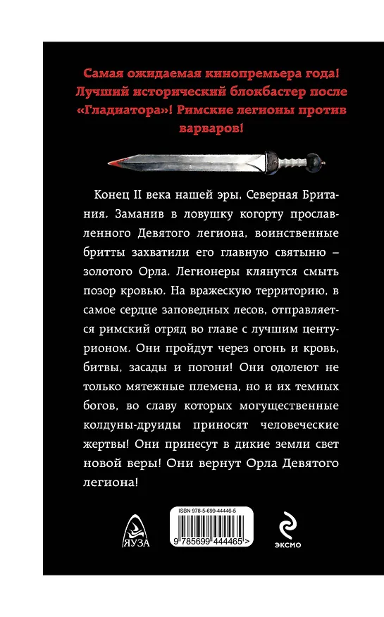 Книга ЦЕНТУРИОН IX легиона (Ирина Измайлова) — 2