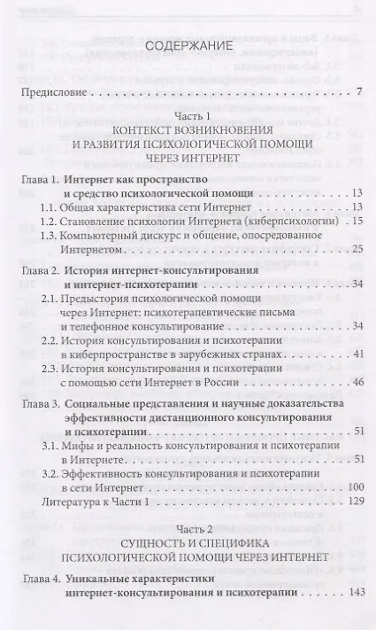 Книга Психологическое интернет-консультирование (Виктор Меновщиков) — 2