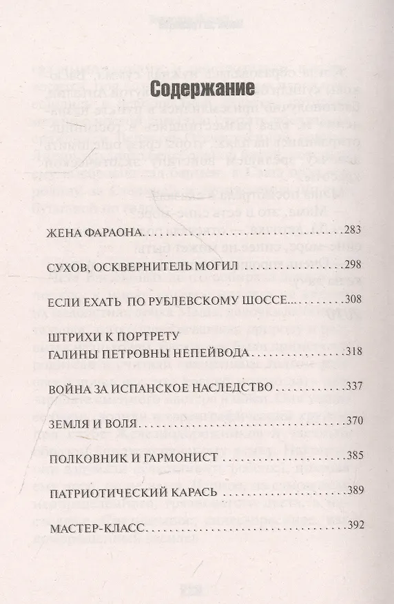 Книга Русские анекдоты. Книга вторая (Вячеслав Пьецух) — 2