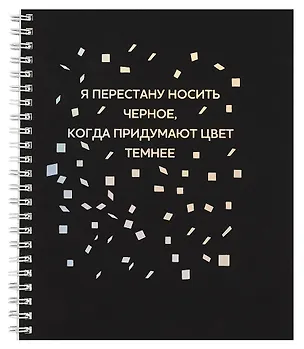 Тетрадь в клетку Listoff, "Твоя черная тетрадь", А5, 96 листов 3010904