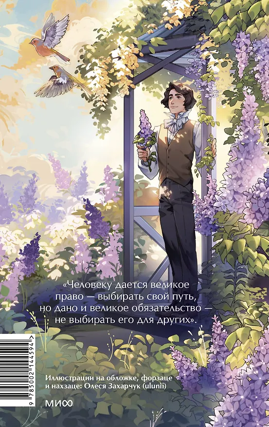 Книга Отцы и дети. Вечные истории. Young Adult (Иван Тургенев) — 2
