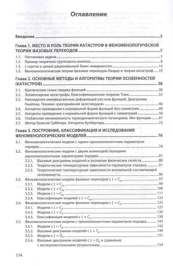 Книга Методы теории катастроф в феноменологии фазовых переходов. Монография (Сергей Павлов) — 2