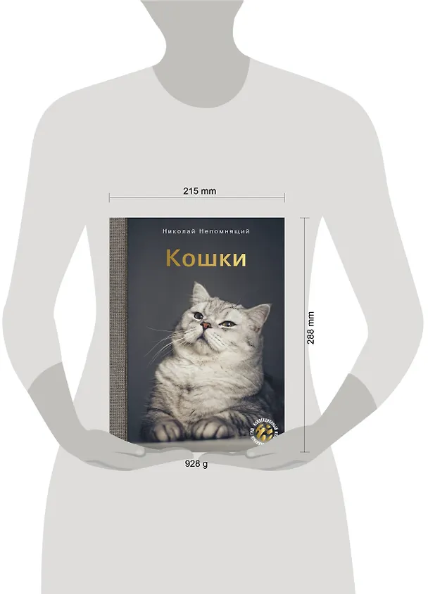 Книга Кошки (Николай Непомнящий) — 5