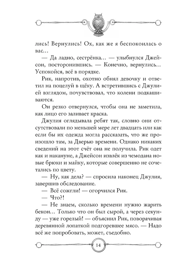 Книга Дом зеркал (Улисс Мур) — 14