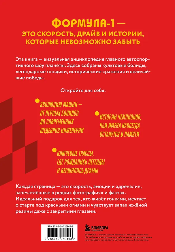 Книга FORMULA 1. 75 лет "Королеве автоспорта" (Доннини Марио) — 2