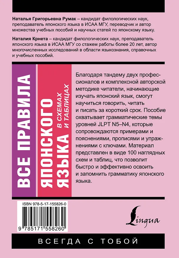 Книга Все правила японского языка в схемах и таблицах (Наталья Румак, Н. Крнета) — 2