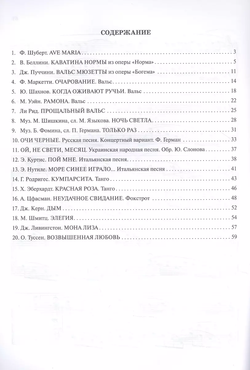 Любовь моя, фортепиано: Популярная музыка для фортепиано (Светлана Барсукова)  - купить книгу с доставкой в интернет-магазине «Читай-город». ISBN:  979-0-66003-674-7